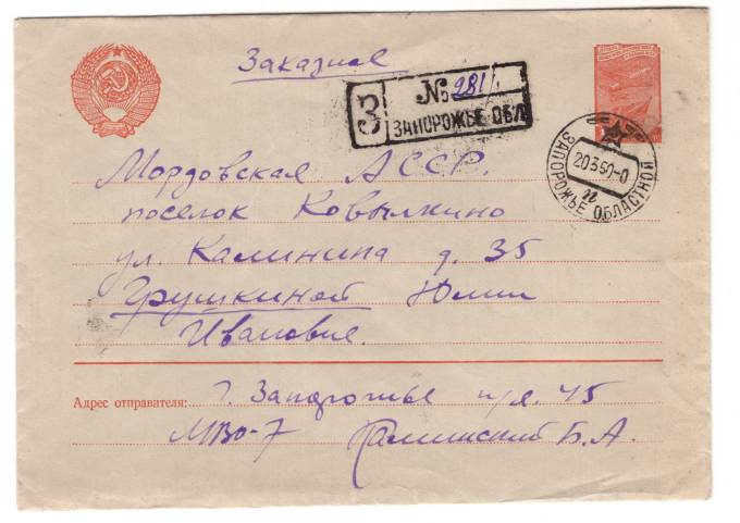 СССР - Стандартный маркированный конверт - самолет 1 руб.