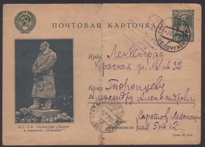 Иллюстрированная карточка №8 - В.С.-Х.В. - Скульптура "Чкалов" в павильоне "Повольжье"