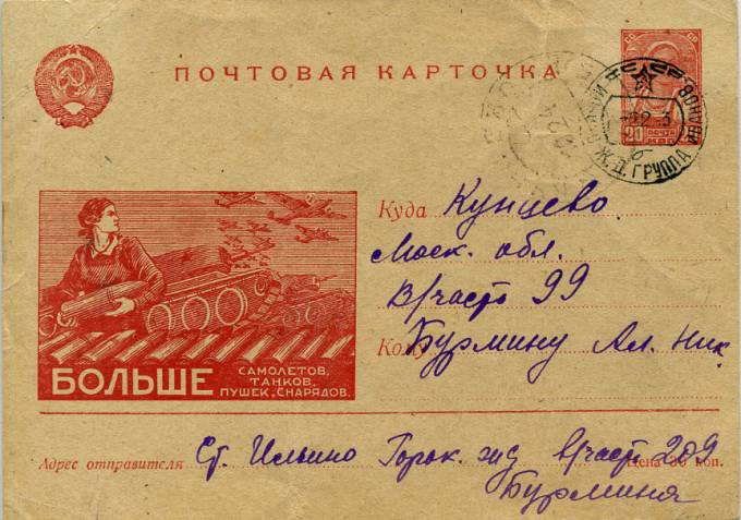 (PostCard-012(1) Иллюстрированная карточка. Кат.№12
