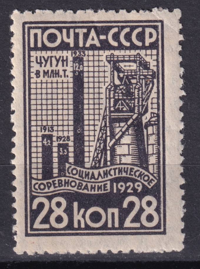 СССР - кат. Заг. №248