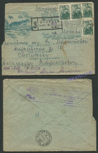 (War_letter_033(1)Заказная полевая почта. в москву. редкость