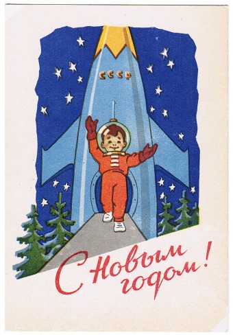 (NewYear-1962_A05097) С Новым годом! ИЗОГИЗ 1962 г.