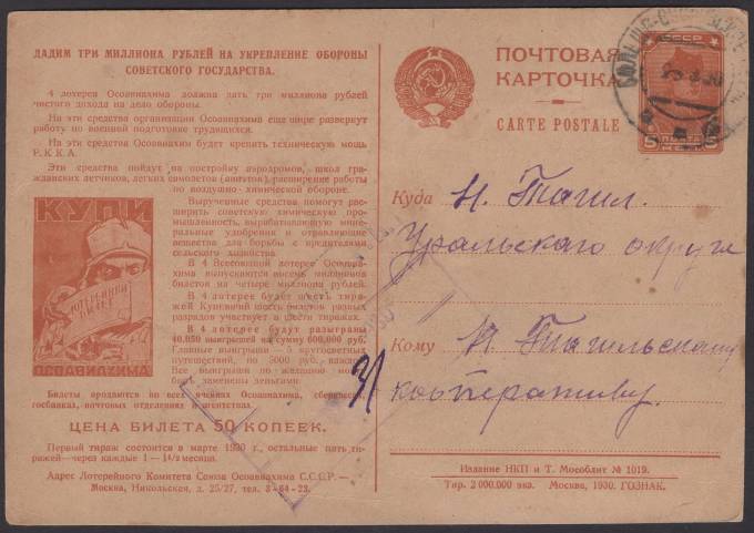 Рекламно-агитационная карточка №28