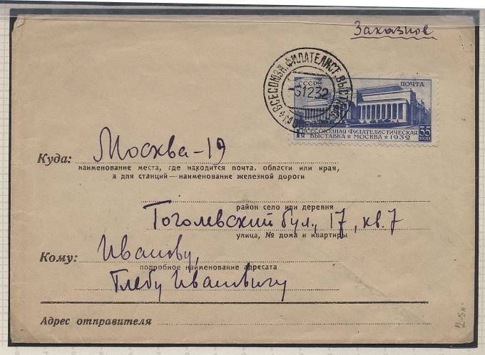 5.12.1932-4.01.1933 г. Всесоюзная фил.выставка в Москве.