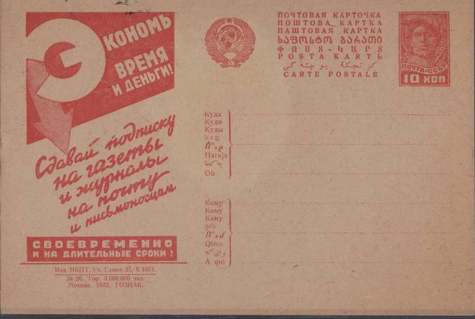 Рекламно-агитационная карточка №184