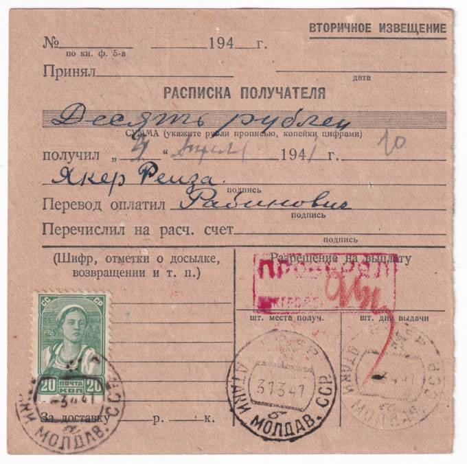 СССР - Почтовый перевод