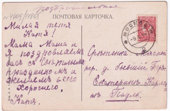 Россия - Открытка - Христос Вокресе