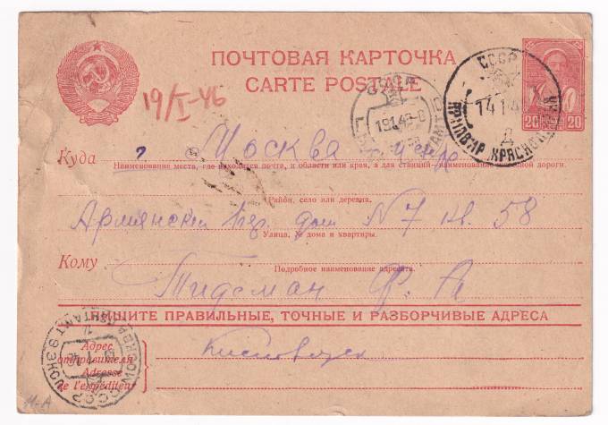 СССР - Почтовая карточка