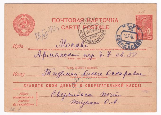 СССР - Почтовая карточка
