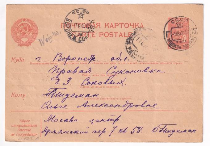 СССР - Почтовая карточка