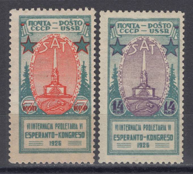 СССР - кат. Заг. №151-152