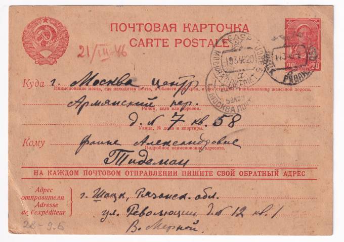 СССР - Почтовая карточка