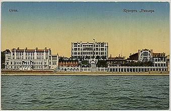 (Sochi-12) Сочи. Курорт "Ривьера"