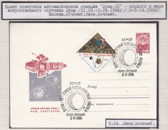 (KosmosCP_159). Полет советской автоматической станции Луна-10