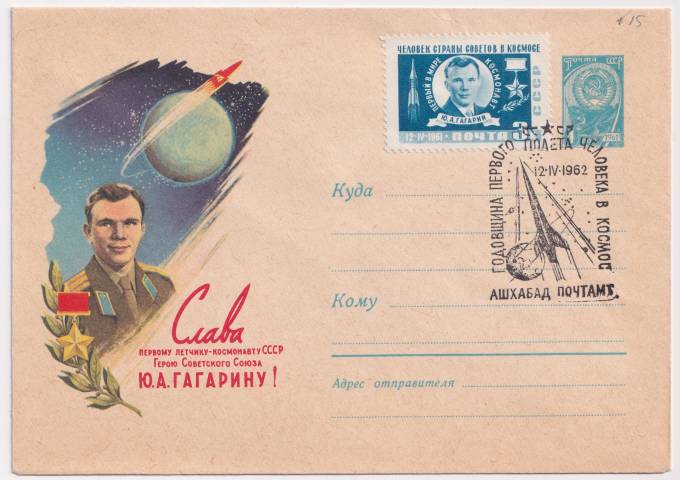 СССР - ХМК - Слава первому летчику-космнавту СССР Ю. А. Гагарину