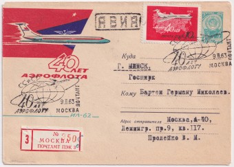 СССР - ХМК - 40 лет Аэрофлота