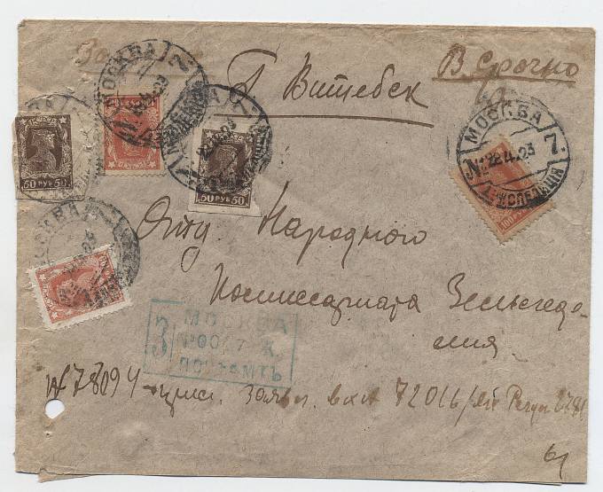 (RSFSR_conv_004) Марки;№ 88,94