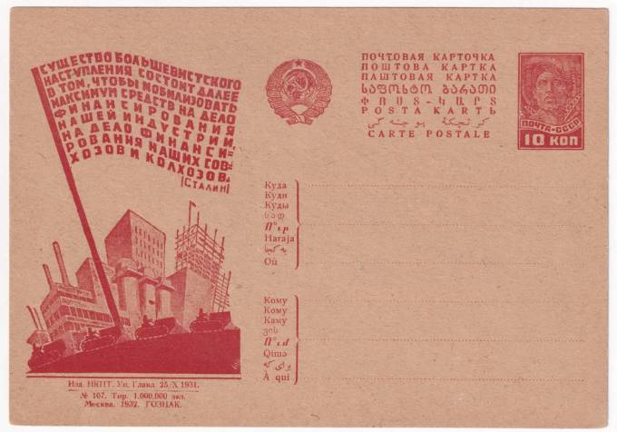 Рекламно-агитационная карточка №195