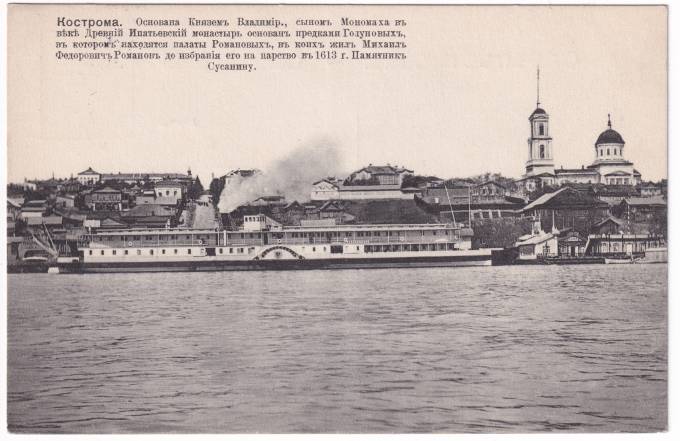 Россия - Открытка - Кострома