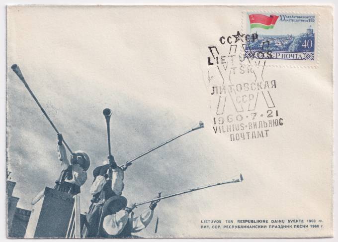 СССР - ХНМК - Лит. ССР. Республиканский праздник песни