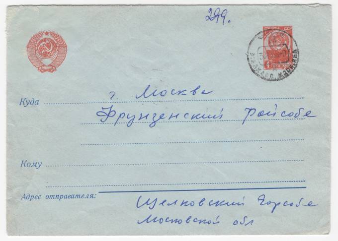 СССР - Стандартный маркированный конверт - Герб