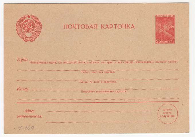 СССР - Стандартная маркированная почтовая карточка - Шахтер 25 коп.