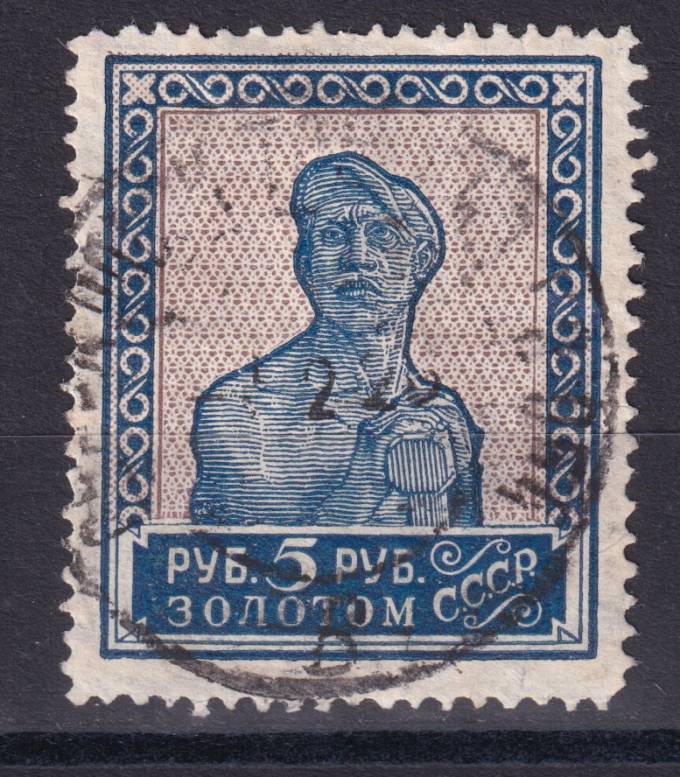 СССР - кат. Заг. №97
