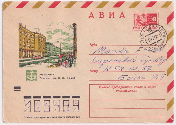 СССР - ХМК - Мурманск. Проспект им. В. И. Ленина