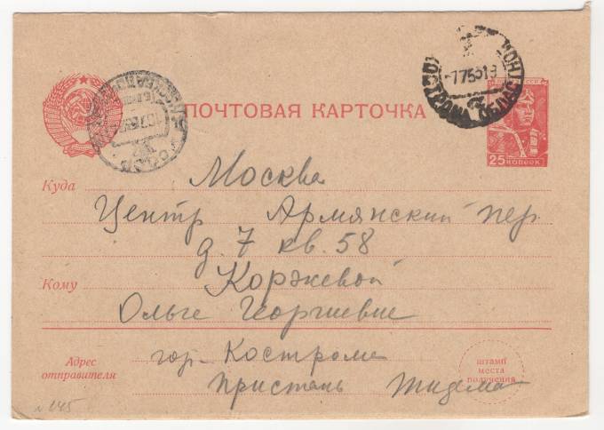 СССР - Стандартная маркированная почтовая карточка - Летчик