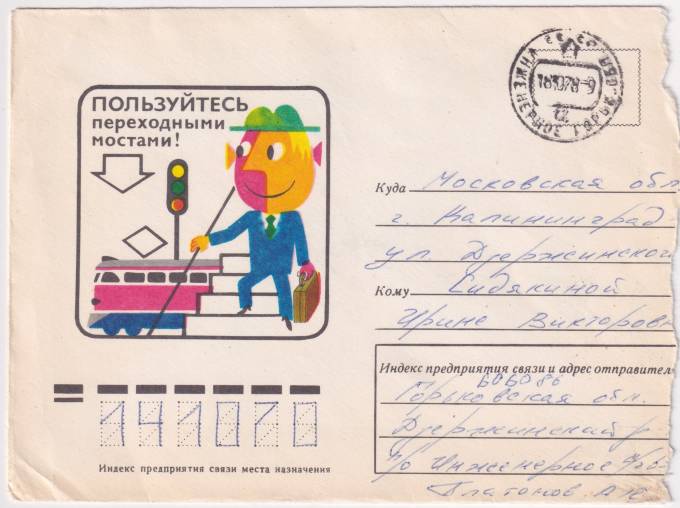 СССР - ХНМК - Пользуйтесь переходными мостами