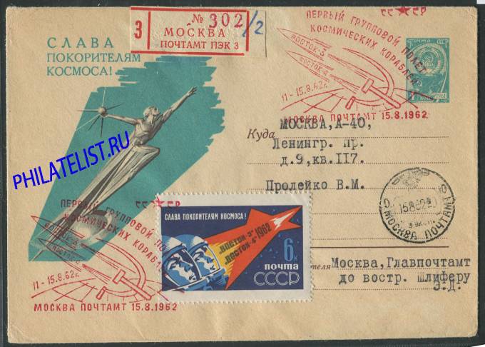 (KosmosCP_138) Первый групповой полет космических кораблей Восток-3, Восток-4