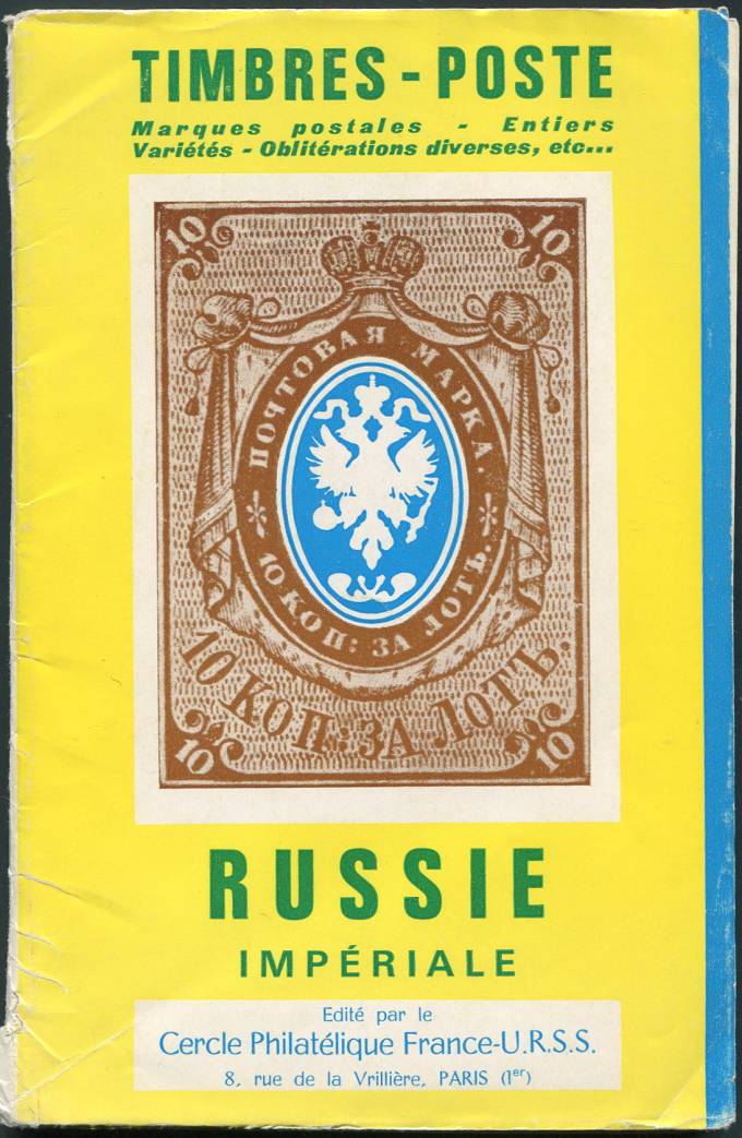 Почтовые марки Российской Империи