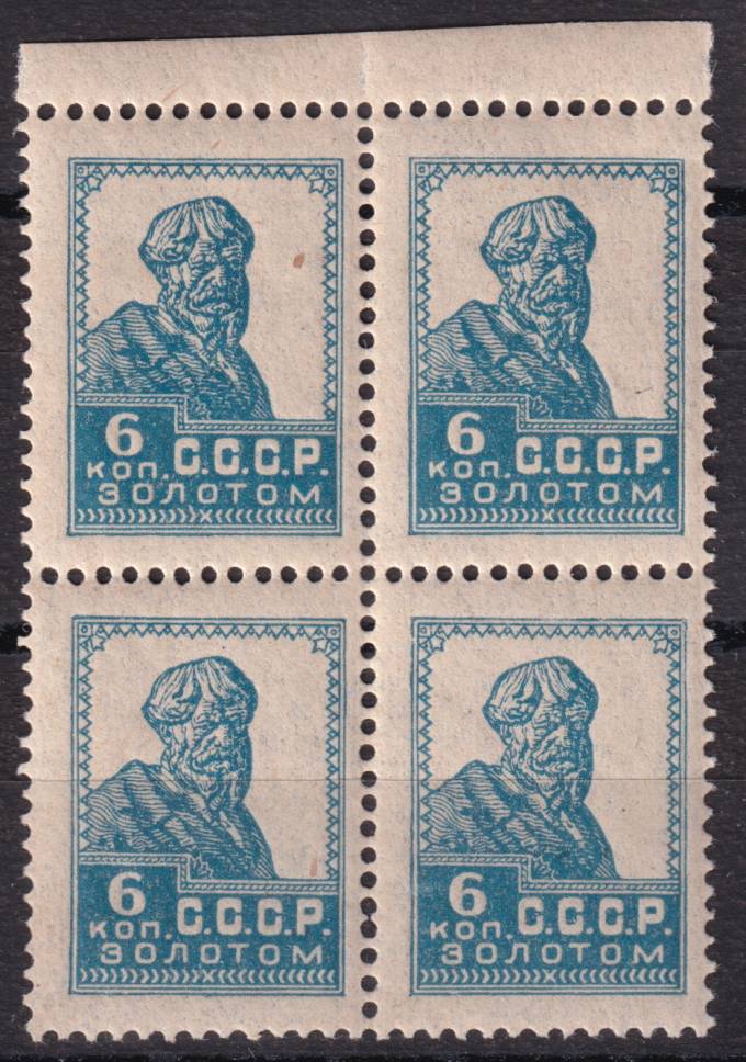 СССР - кат. Заг. №44