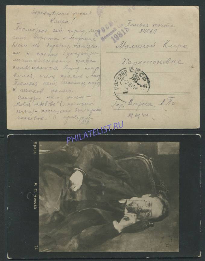(War_letter_034(1) Оккупация Болгарии. г. Варна