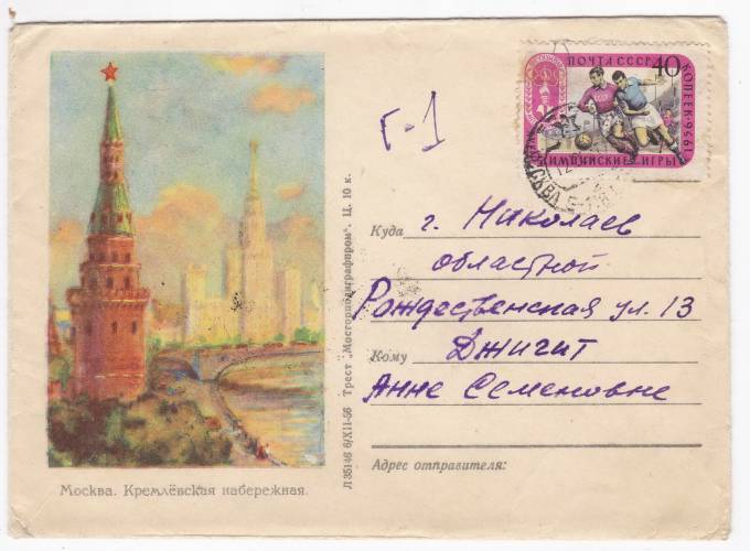 СССР - Письмо - кат. №1949