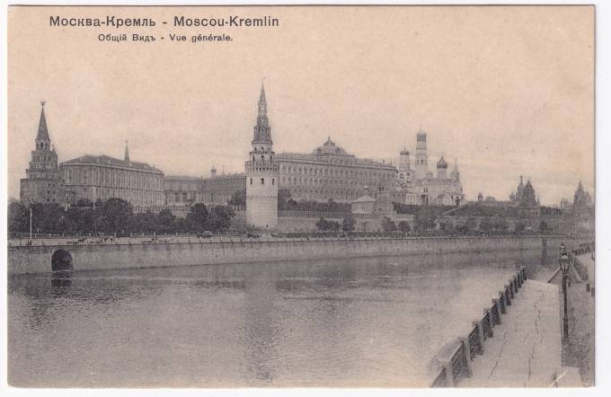 Россия - Открытка - Москва-Кремль. Общий вид