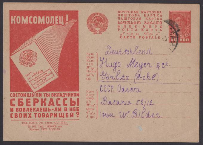 Рекламно-агитационная карточка №257