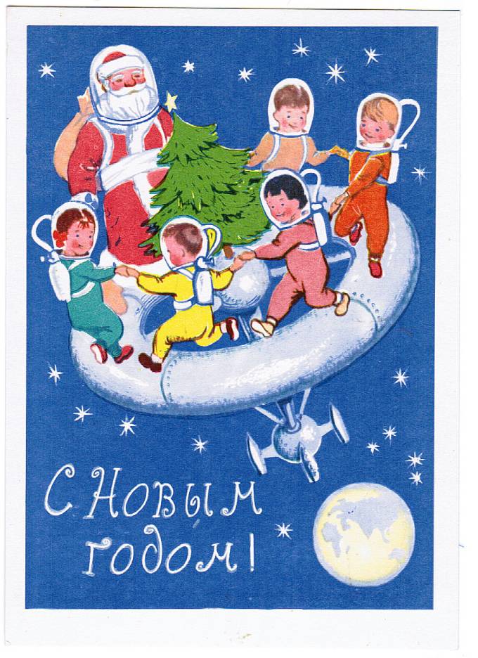 (NewYear-1962_A06520) С Новым годом! ИЗОГИЗ 1962 г.