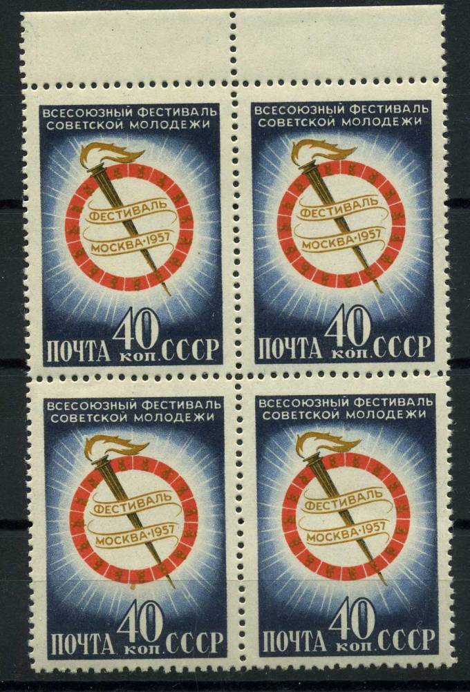 (S01889(1)_quart) СССР квартблок кат. №1889 **