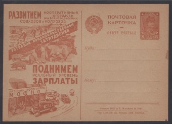 Рекламно-агитационная карточка №80