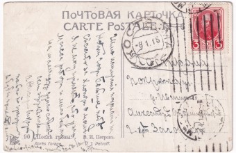 Россия - Открытка - В.И. Петров - После грозы