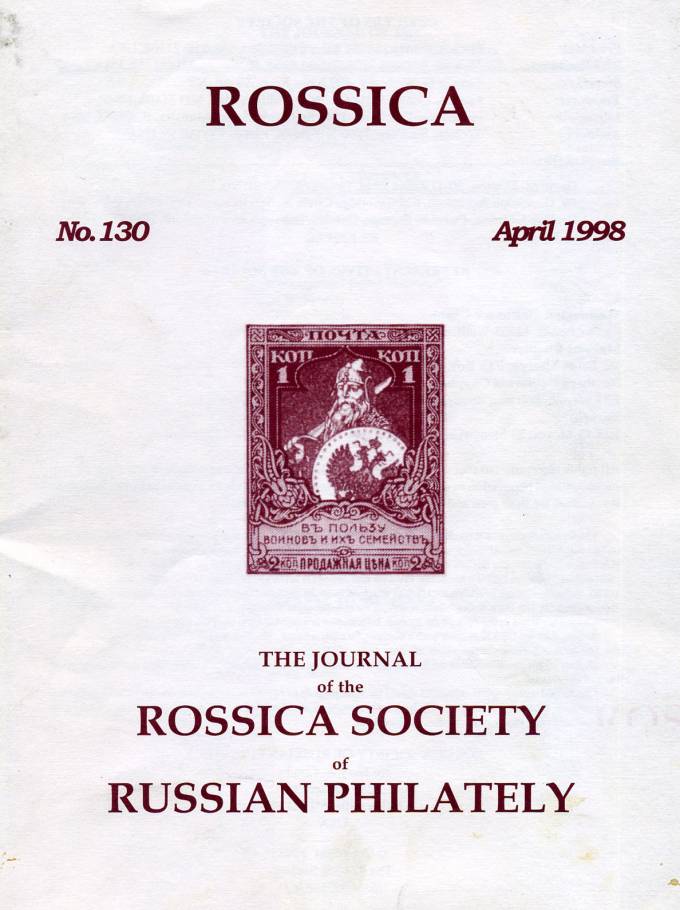 Россика №130