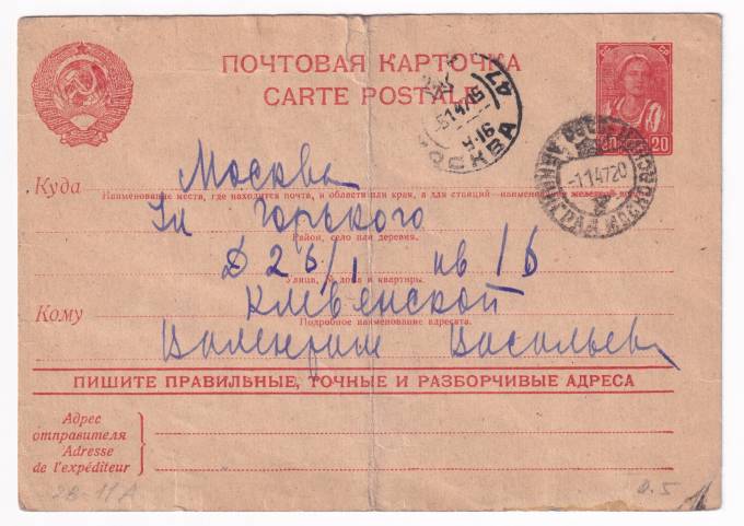 СССР - Почтовая карточка