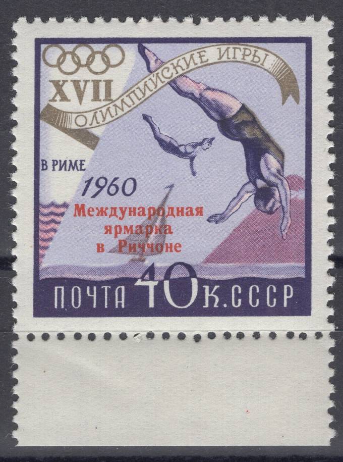 СССР - кат. Заг. №2378