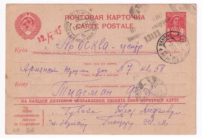 СССР - Почтовая карточка