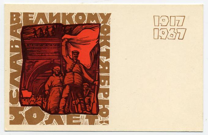 (OktOtkr_1967_A02981) 1967г. изд. "Советский художник"
