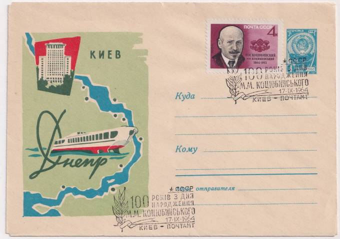 СССР - ХМК - Киев. Днепр