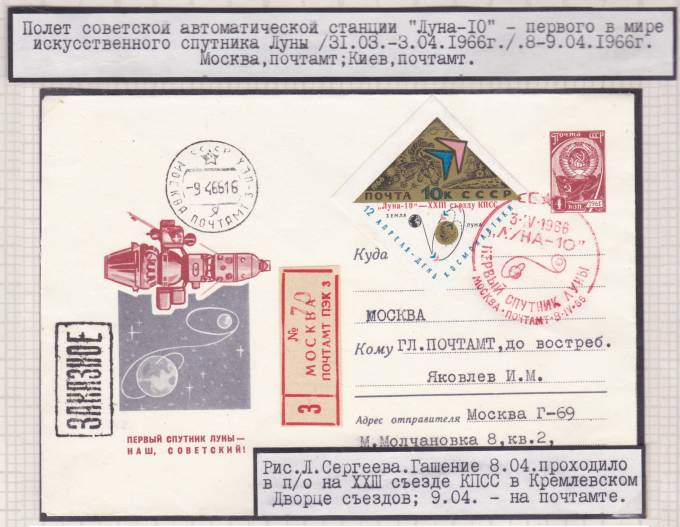 (KosmosCP_160). Полет советской автоматической станции Луна-10