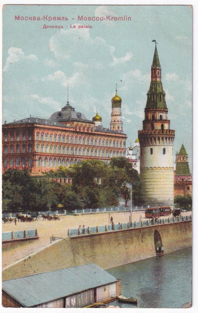 Россия - Открытка - Москва. Кремль. Дворец