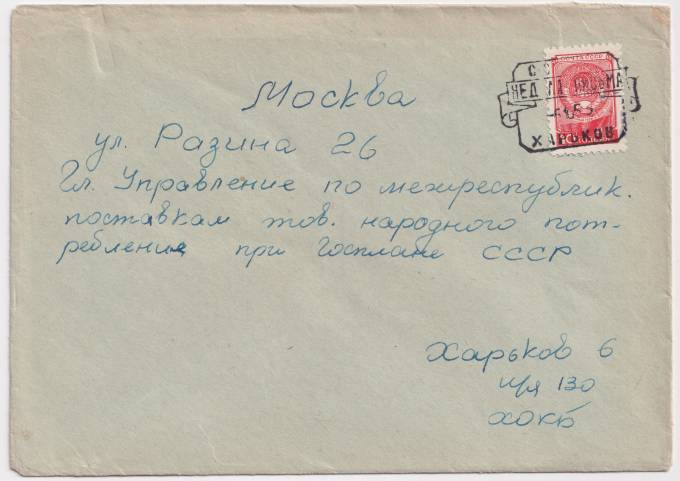 СССР - Конверт - СГ Неделя письма